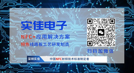 NFC應用解決方案供應商聯系方式